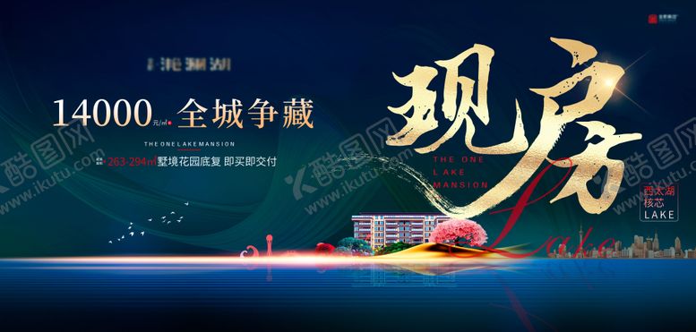编号：23880612020002195459【酷图网】源文件下载-地产湖景花园洋房海报