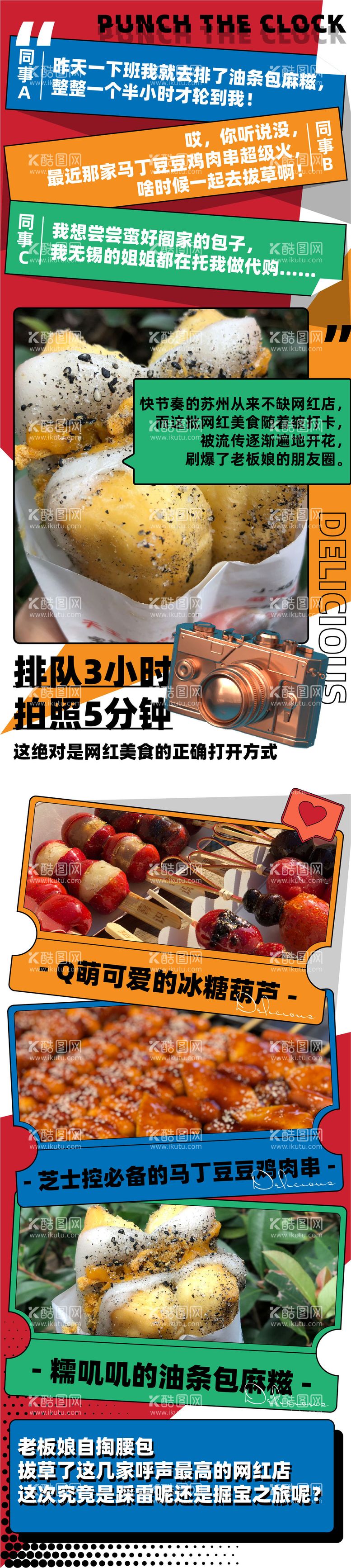 编号：25289411172028471246【酷图网】源文件下载-美食小吃宣传海报