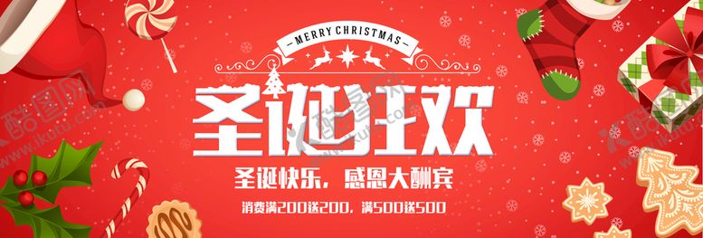 编号：20474511171950114294【酷图网】源文件下载-圣诞节