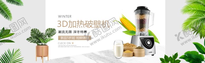 编号：63074609290810411158【酷图网】源文件下载-3D破壁机