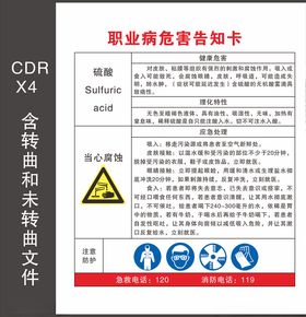 职业病危害告知卡