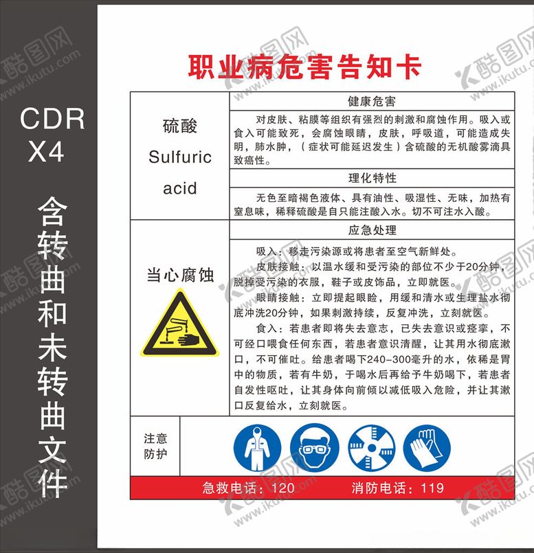 编号：22809105070319414566【酷图网】源文件下载-职业病危害告知卡