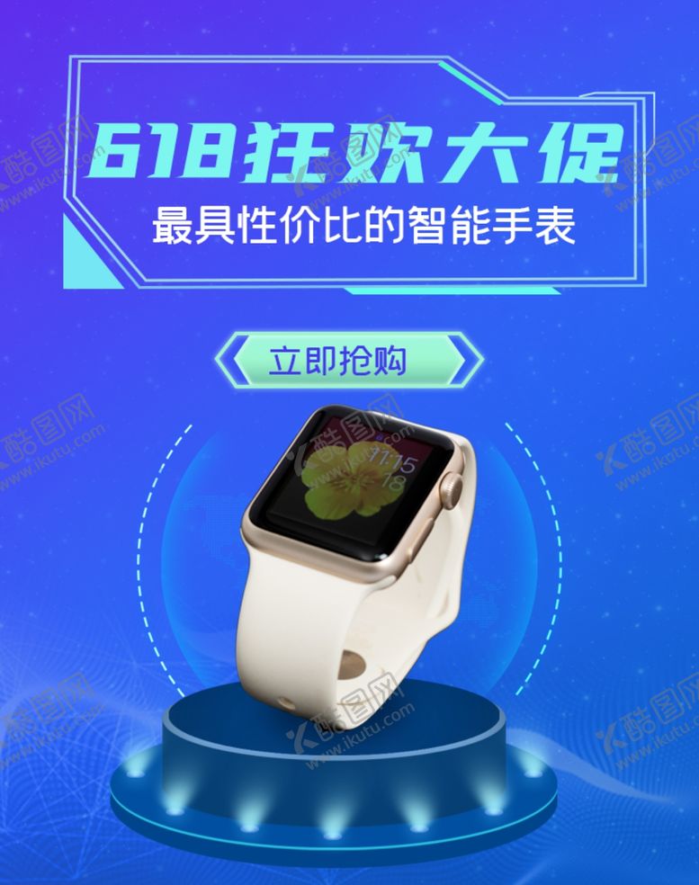 编号：74324009201529348817【酷图网】源文件下载-618狂欢大促