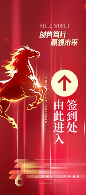 2026马年年会新年海报