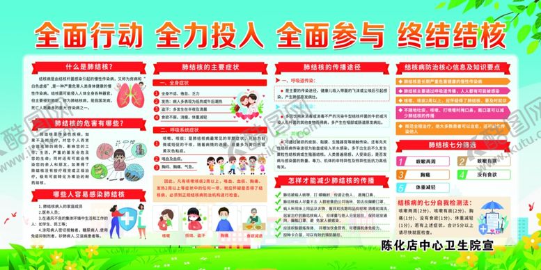 编号：73466204201935108986【酷图网】源文件下载-防治结核病日