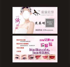 韩式半永久
