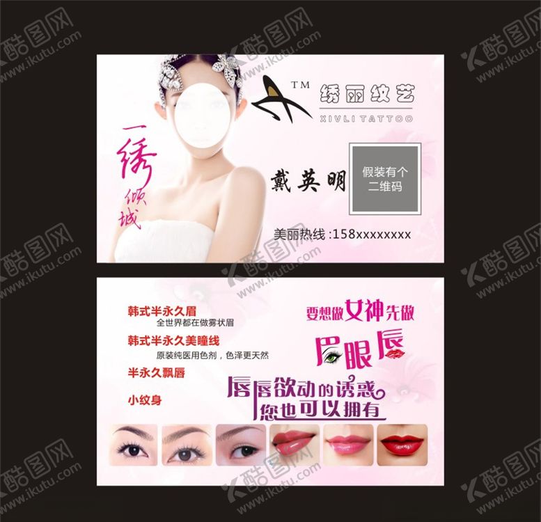 编号：34571210232316264597【酷图网】源文件下载-韩式半永久