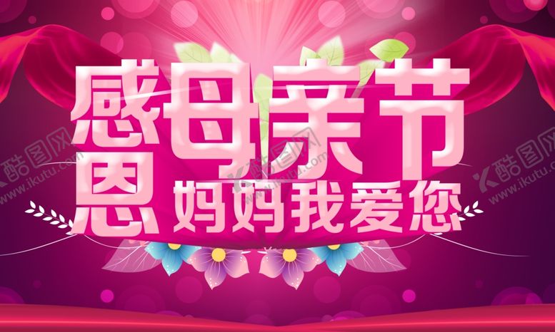 编号：39514207030852536294【酷图网】源文件下载-母亲节海报