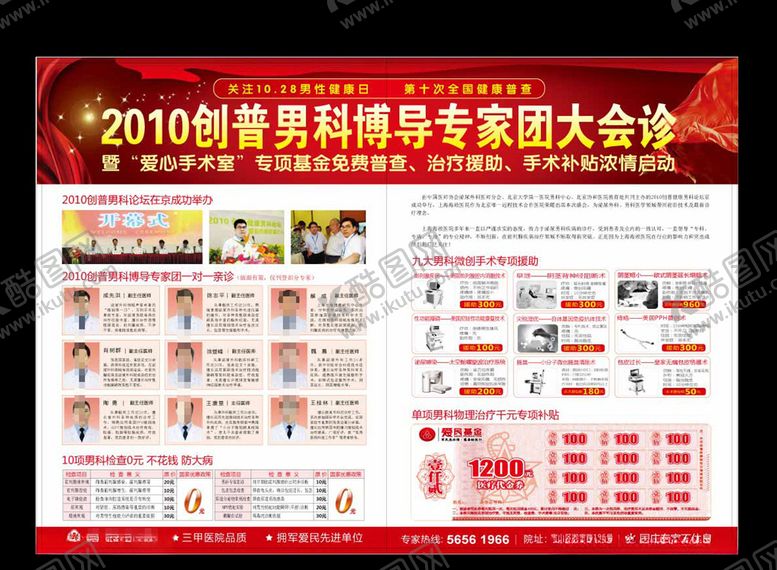 编号：31987807061659016045【酷图网】源文件下载-男科活动
