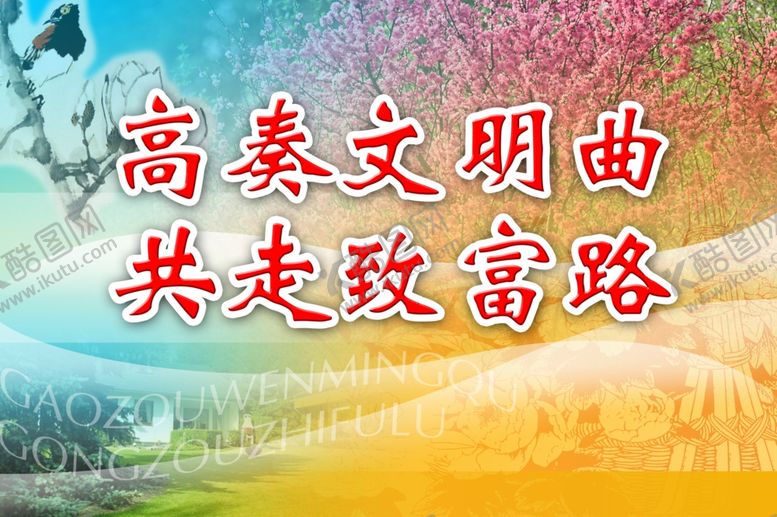 编号：37898802152025501537【酷图网】源文件下载-新农村