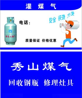 秀山煤气名片