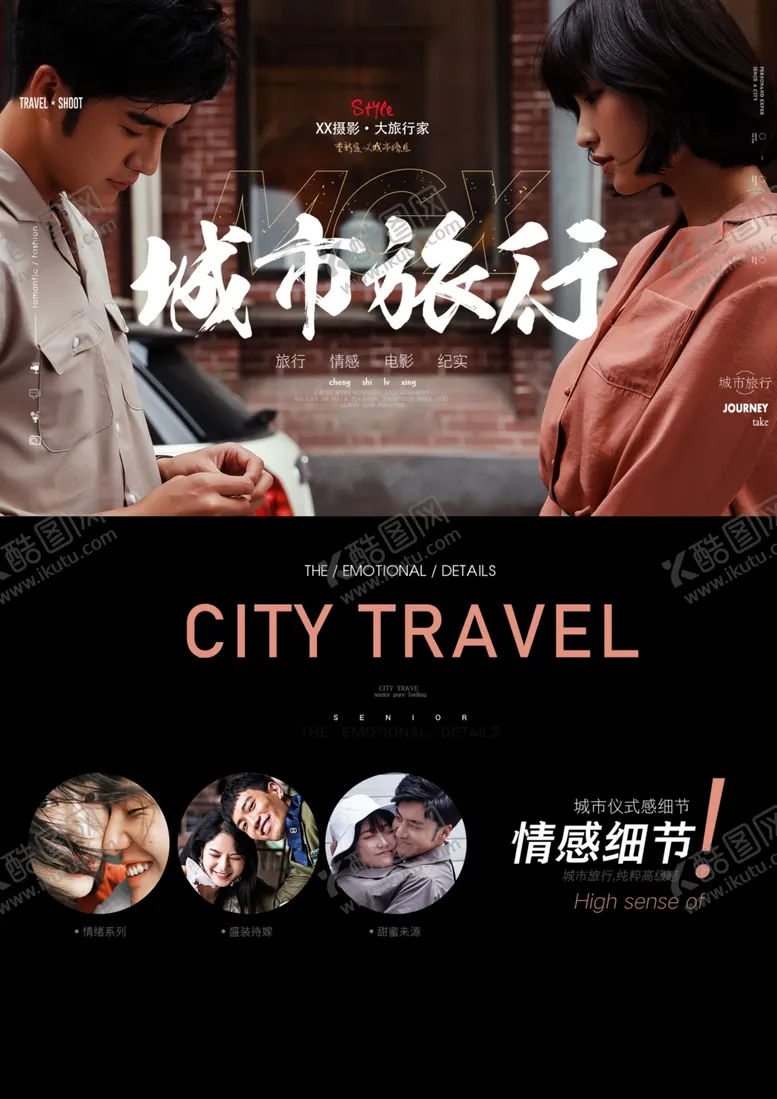 编号：35575104100950215918【酷图网】源文件下载-婚纱摄影城市轻旅拍