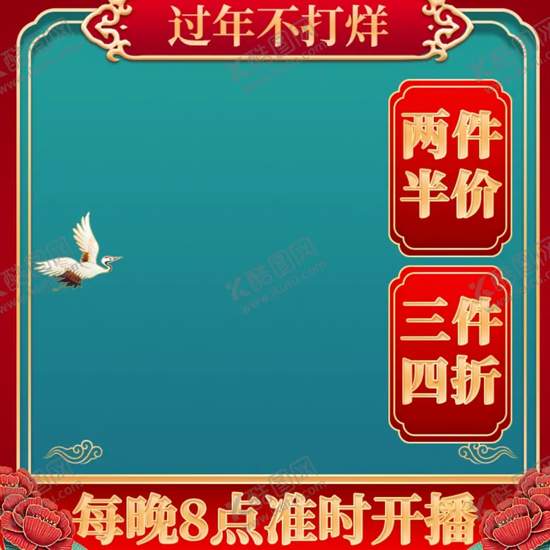 编号：22174003250743005522【酷图网】源文件下载-电商中国风喜庆过年PC主图