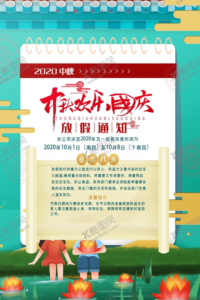 编号：34582409230844582998【酷图网】源文件下载-中秋节