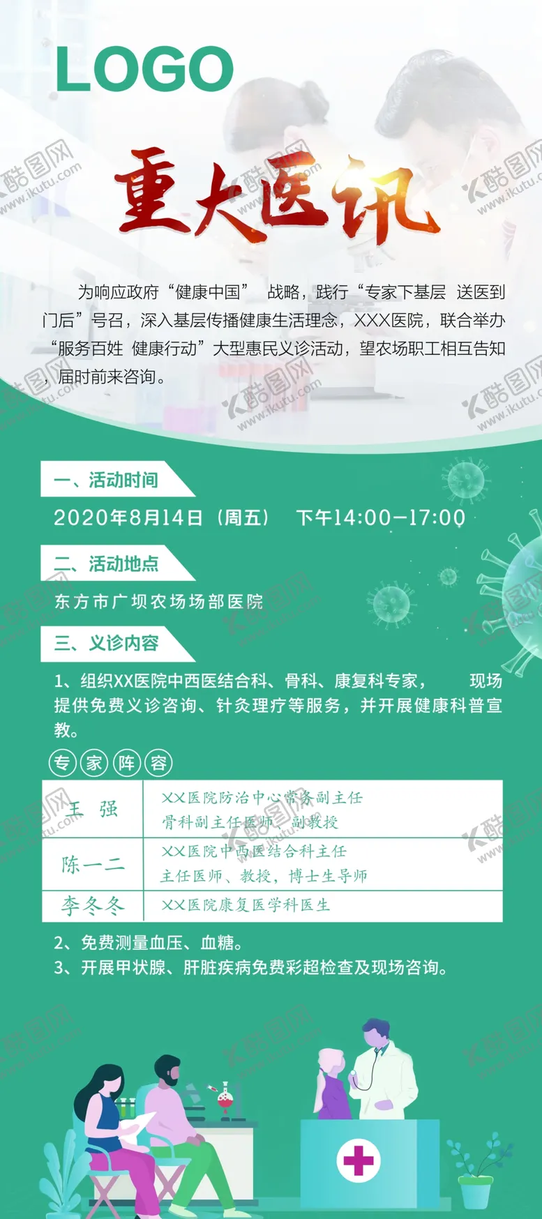 编号：43487003302256349214【酷图网】源文件下载-医院医疗重大医讯义诊展架易拉宝