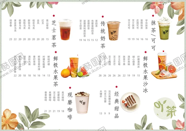 编号：51700601301238475315【酷图网】源文件下载-饮品菜单