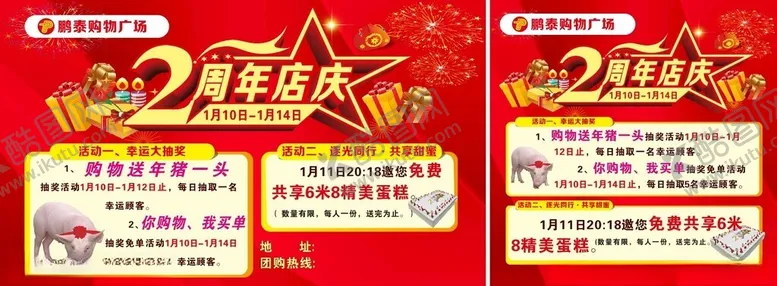 编号：84033402242220285401【酷图网】源文件下载-2周年庆