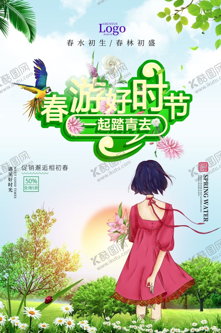 编号：43033510272309585888【酷图网】源文件下载-春季旅游