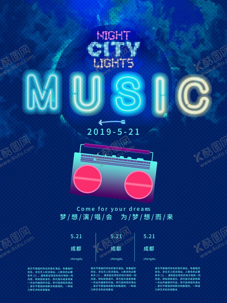 编号：32957510041453264398【酷图网】源文件下载-音乐节