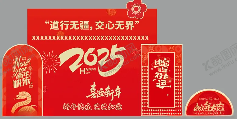 编号：66625502281546181870【酷图网】源文件下载-2025蛇年美陈打卡