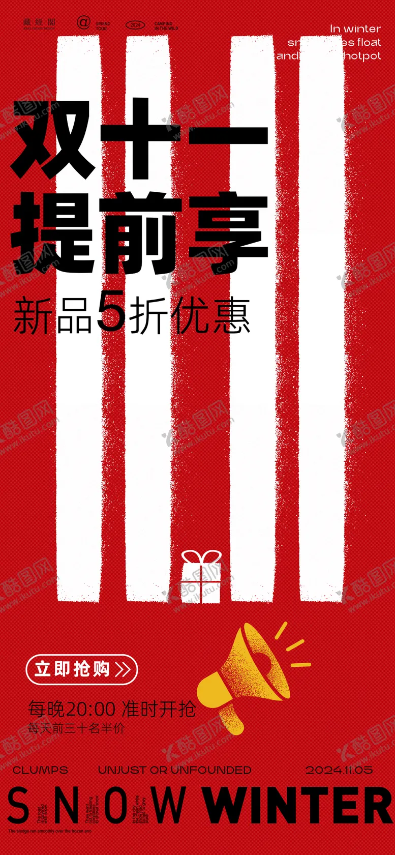 编号：83352112050130225173【酷图网】源文件下载-双十一数字促销新潮海报
