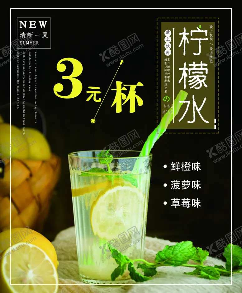 编号：50794812090939384081【酷图网】源文件下载-柠檬水