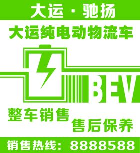 电动车