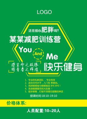 减肥训练运动