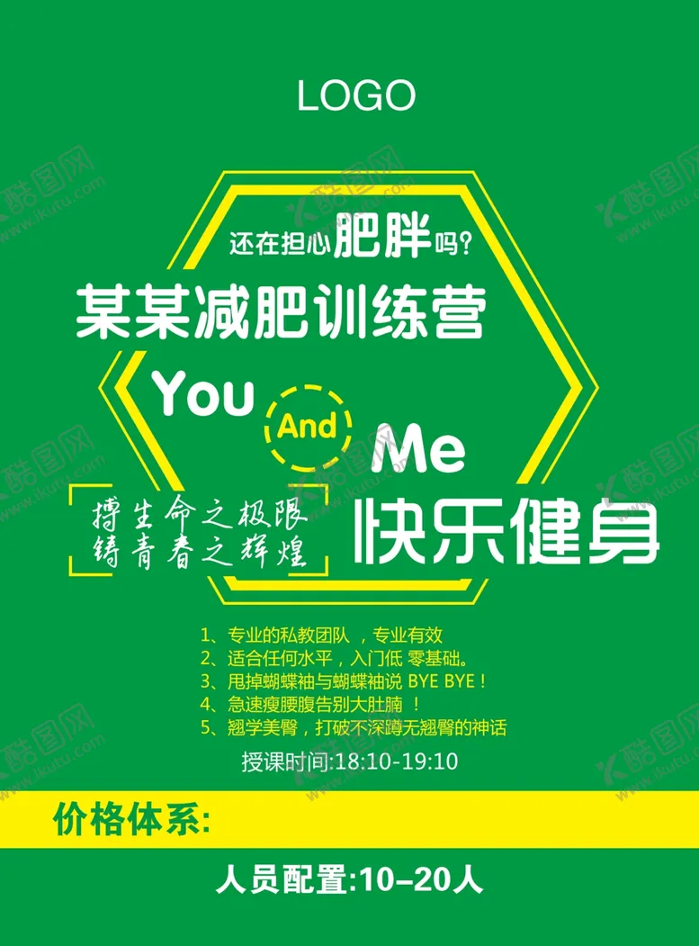 编号：50145206291404353371【酷图网】源文件下载-减肥训练运动