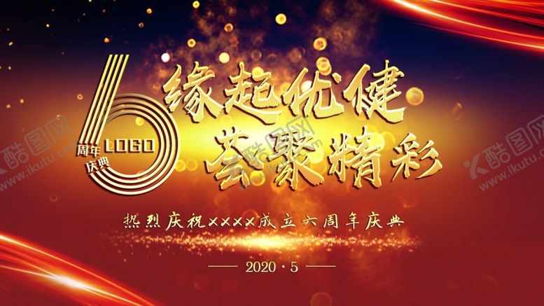 编号：19326310101900557901【酷图网】源文件下载-周年庆典