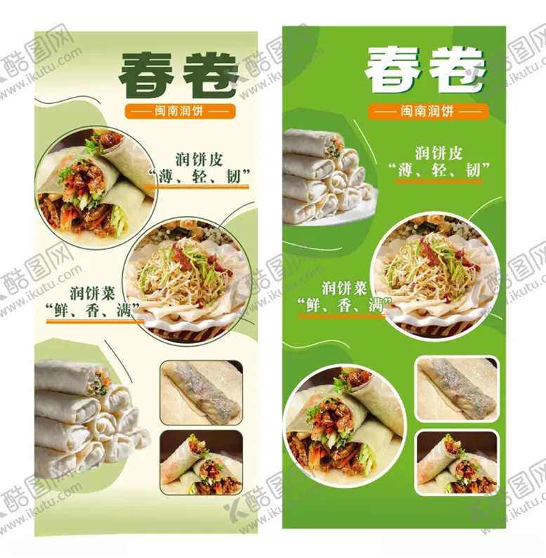 编号：89822301291729473365【酷图网】源文件下载-美食展架