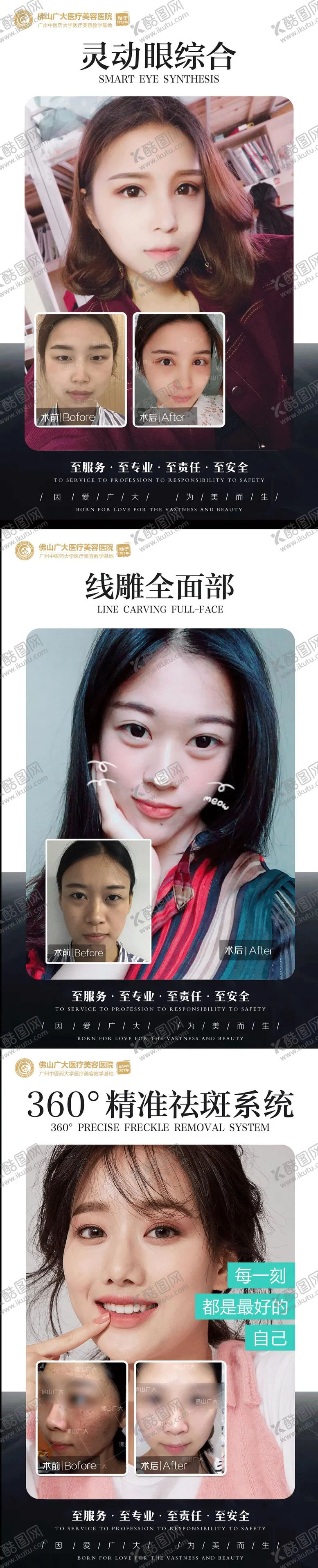 编号：81150304211400519261【酷图网】源文件下载-医美真人案例集