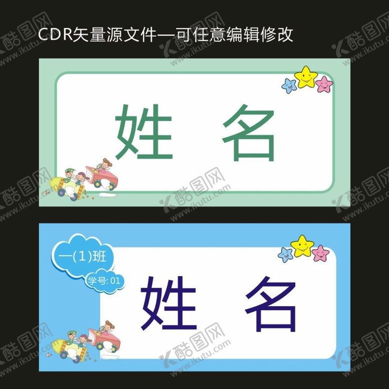 编号：78383601130506083403【酷图网】源文件下载-姓名贴