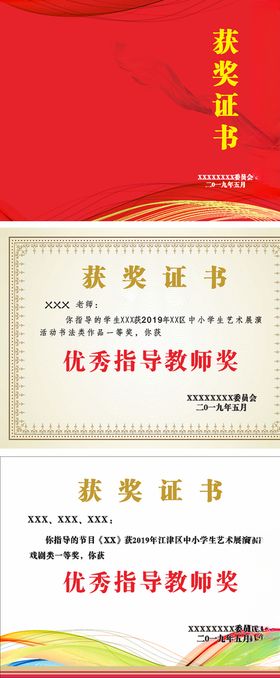 获奖证书