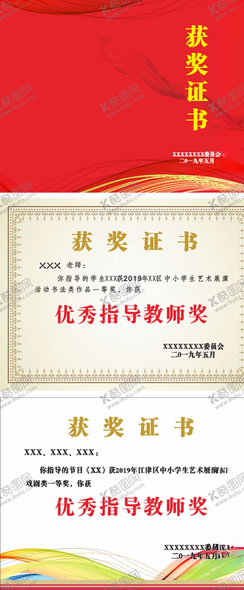 编号：17581606272059065674【酷图网】源文件下载-获奖证书