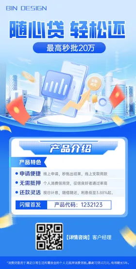 金融产品海报
