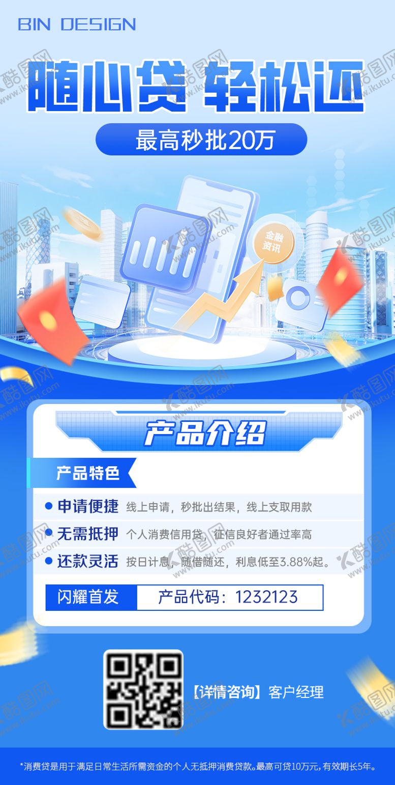 编号：81258711121659099004【酷图网】源文件下载-金融产品海报