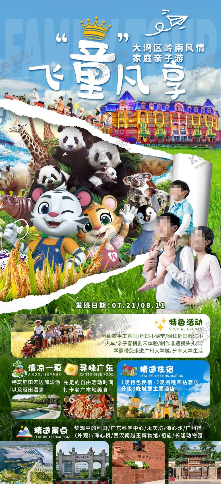 编号：64973306160200141447【酷图网】源文件下载-飞童凡享海报