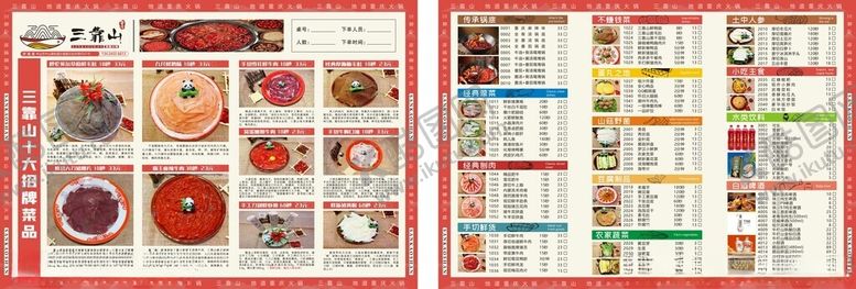 编号：23237004271437246563【酷图网】源文件下载-火锅点菜单