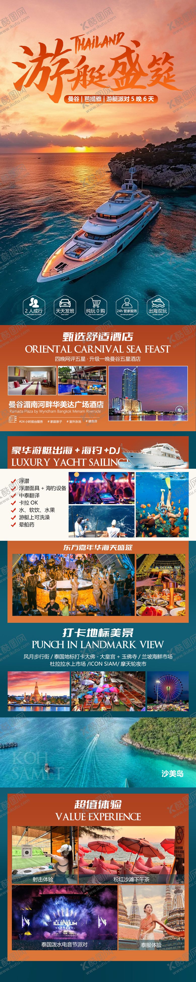 编号：94105011261837347528【酷图网】源文件下载-游艇盛筵