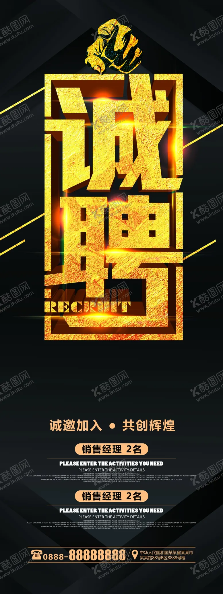 编号：30272706272240153100【酷图网】源文件下载-招聘展架
