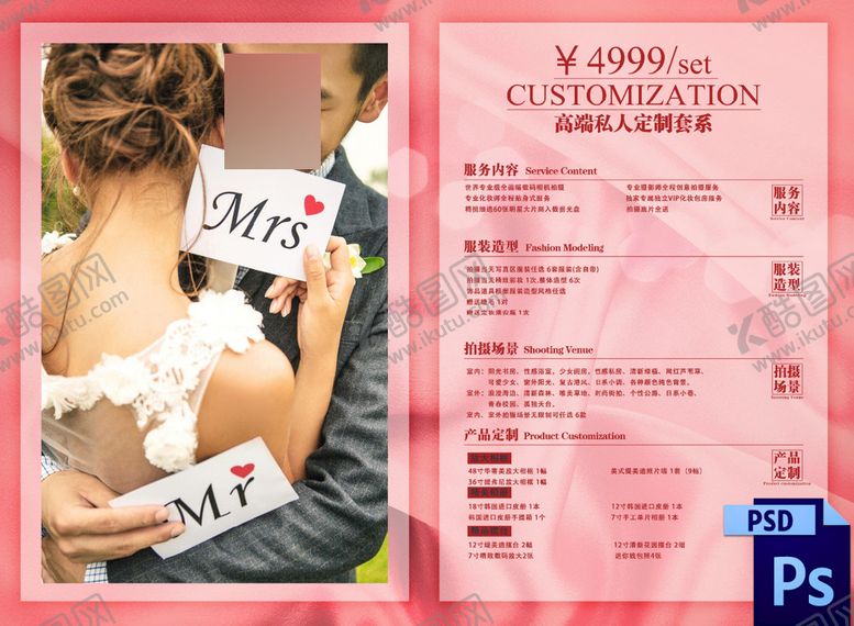编号：93612509202202386918【酷图网】源文件下载-婚纱摄影写真价格单价目单