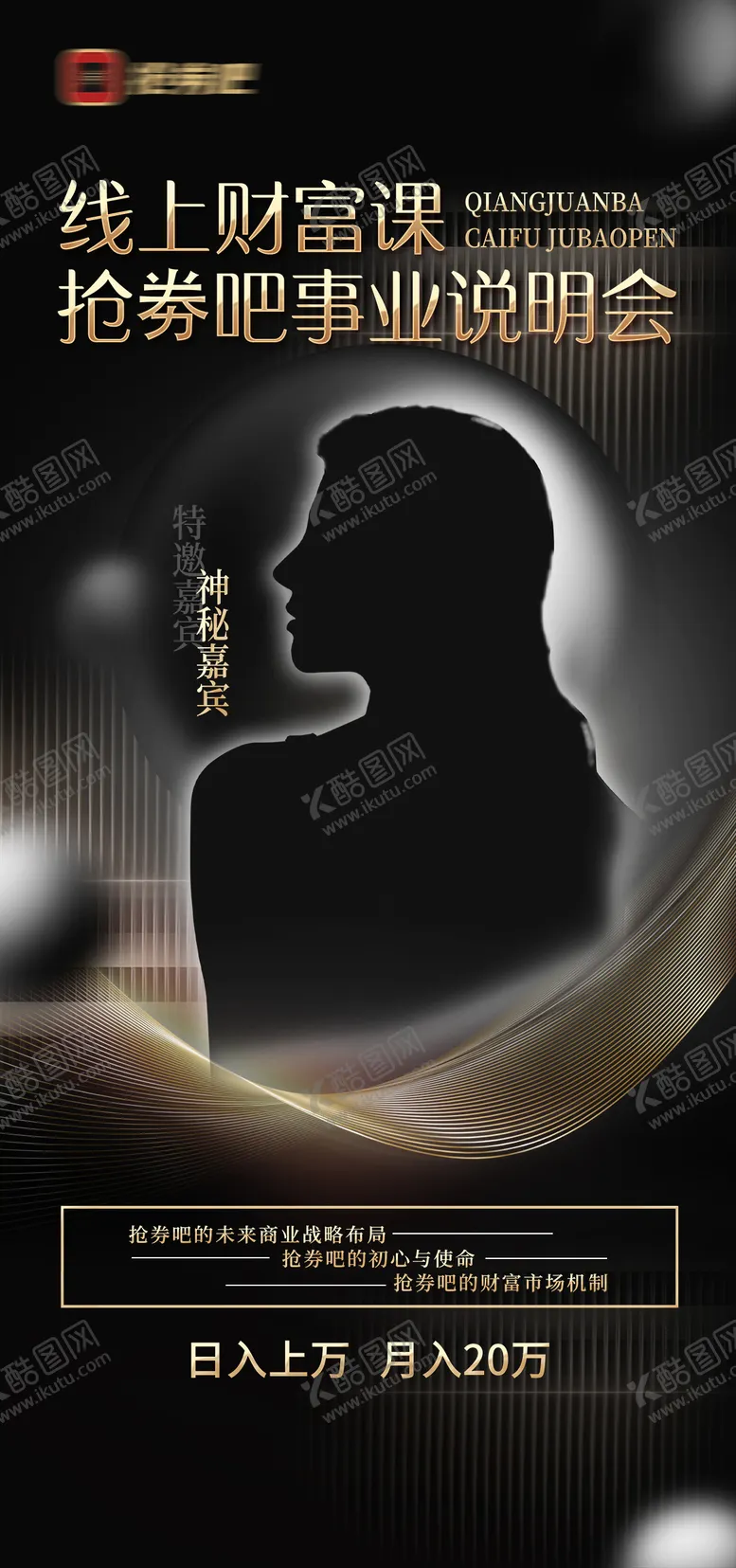 编号：61687701262124582577【酷图网】源文件下载-悬念人物海报