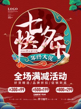 情人节海报爱牛郎织女二月十四