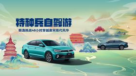 汽车特种兵自驾游