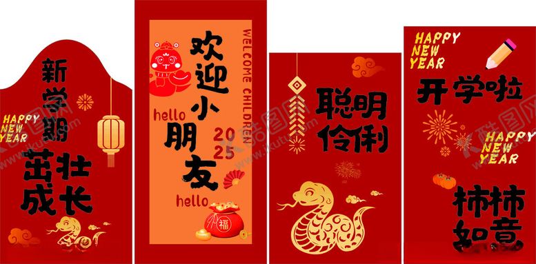 编号：37635906271525423001【酷图网】源文件下载-开学啦
