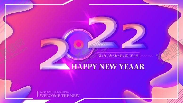 编号：55572307090559386919【酷图网】源文件下载-2022新年