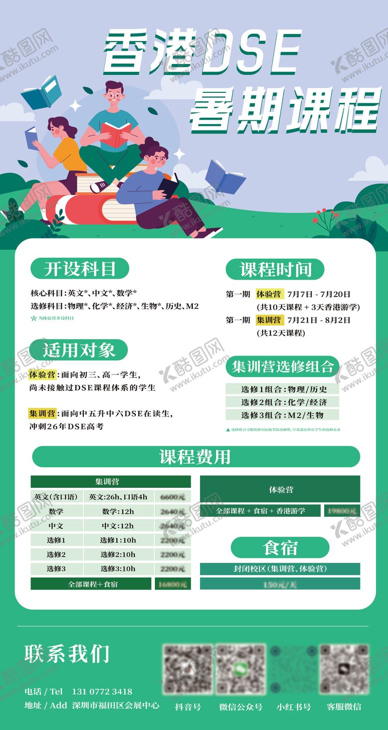 编号：92673909080342244098【酷图网】源文件下载-香港DSE暑期班集训营宣传海报