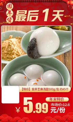 安井芝麻汤圆500g推广图