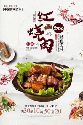 美食海报